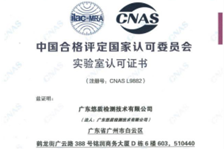 CNAS Certificate