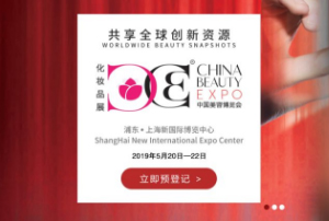 2019 Shanghai Pudong Beauty Expo