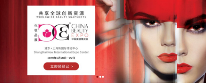 2019 Shanghai Pudong Beauty Expo