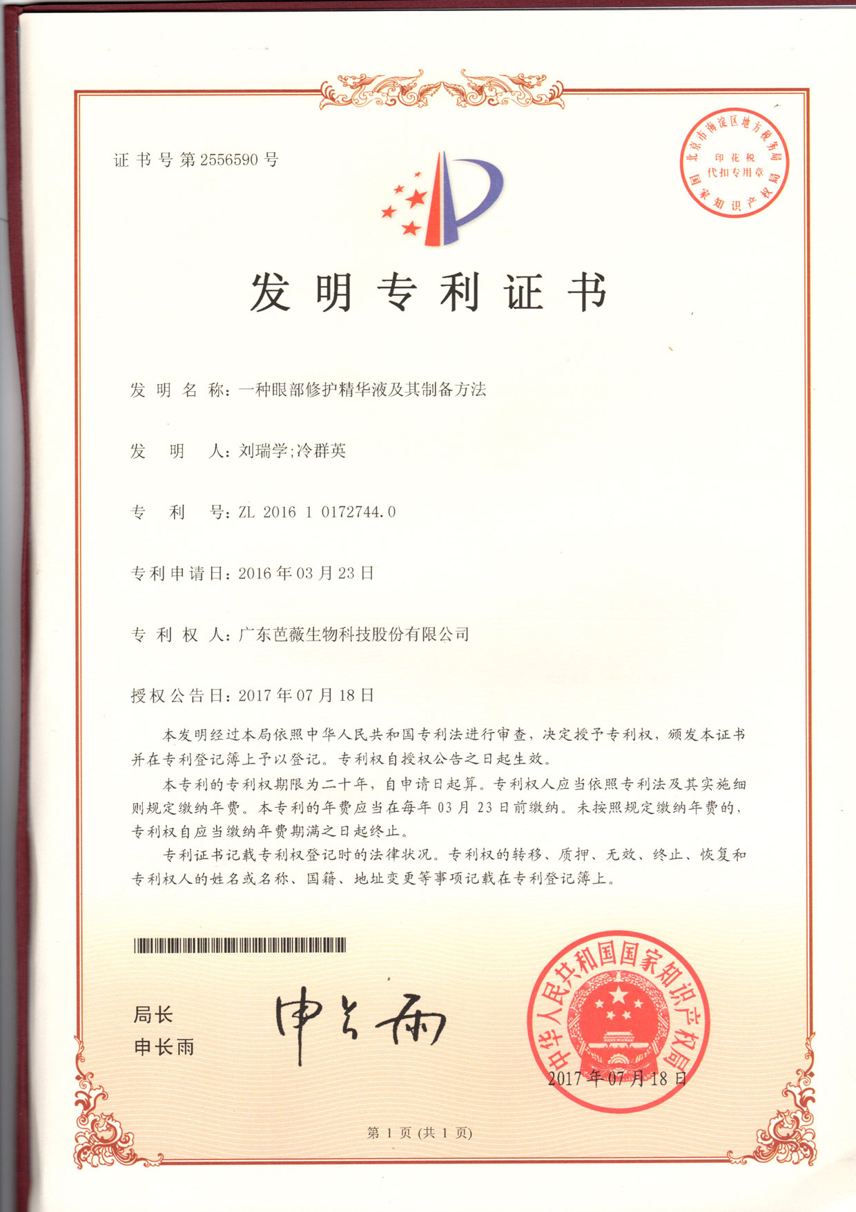 bawei cosmetics patent